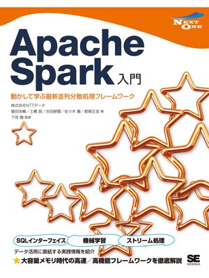 cover image of Apache Spark入門 動かして学ぶ最新並列分散処理フレームワーク
